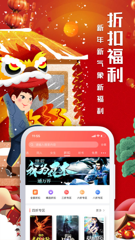 飞卢小说 v5.7.3图3