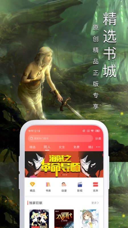 飞卢小说 v5.7.3图4