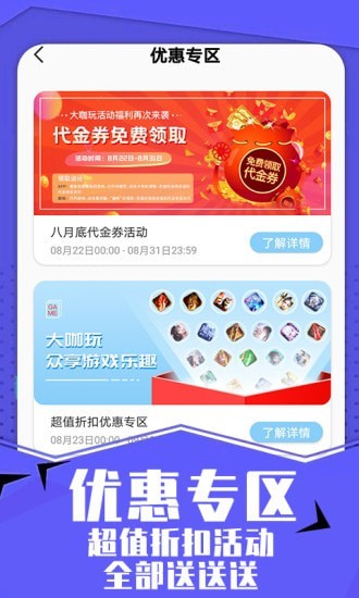 达咖玩 v2.5.5图1