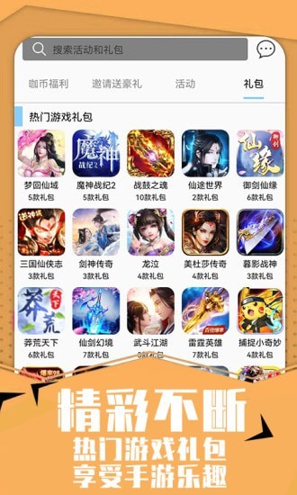 达咖玩 v2.5.5图3