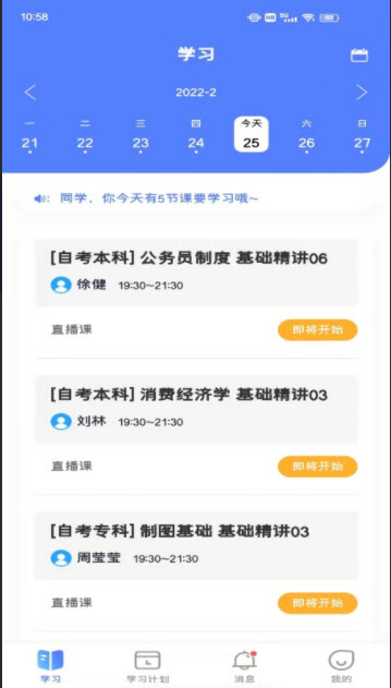 深大优课 v2.1.4图3