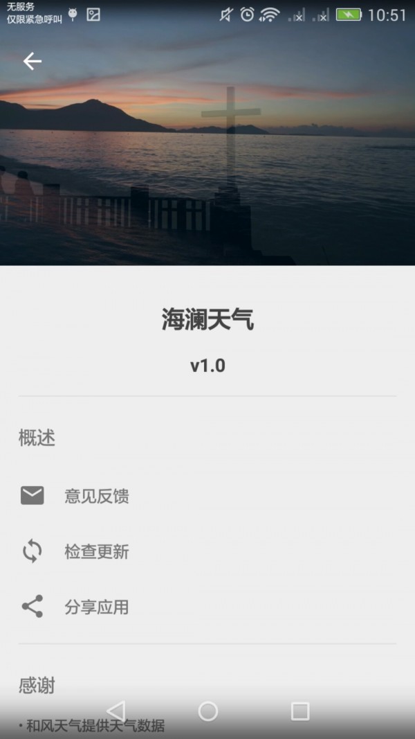 海澜天气 v1.0