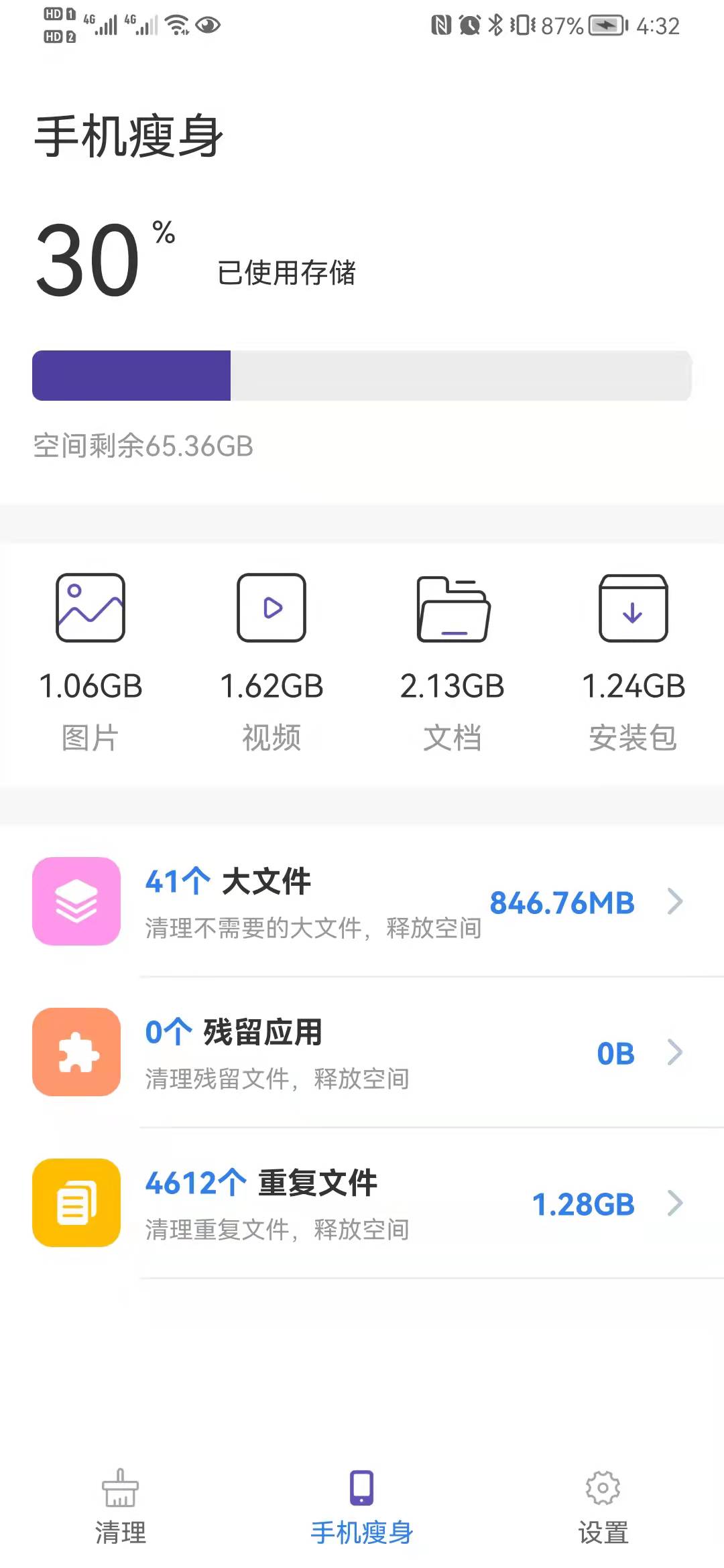 极快优化宝 v1.0图1