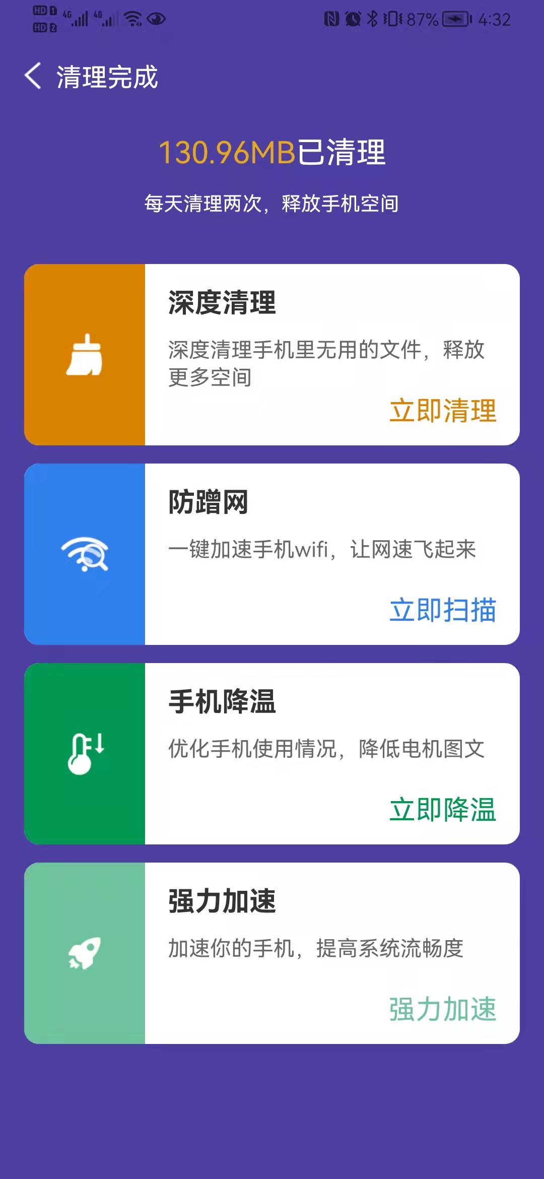 极快优化宝 v1.0图3