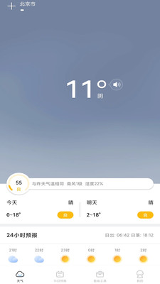 春雨四季天气 v1.0