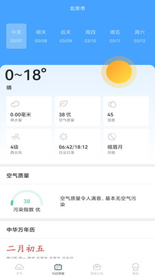 春雨四季天气 v1.0