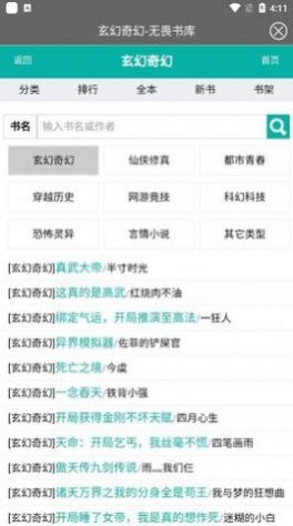 无畏书库 v2.2图2