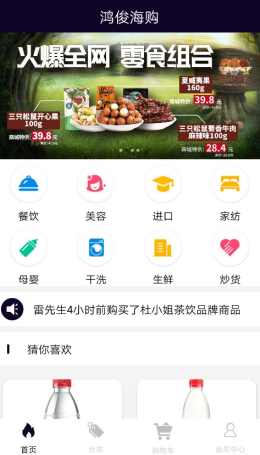 鸿俊海购 v1.0.1图1