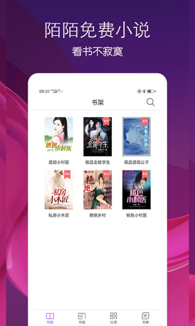 陌读小说 v1.0.2图2