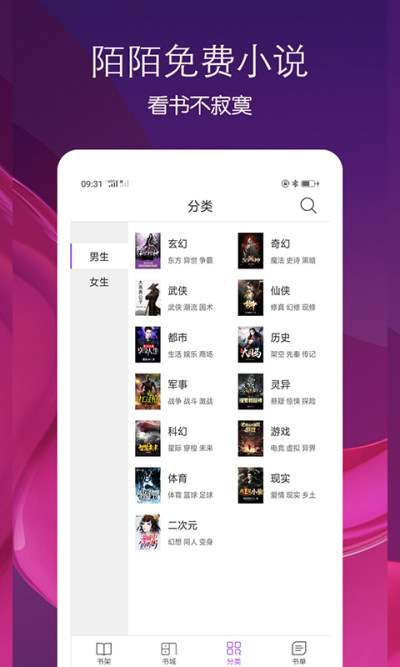 陌读小说 v1.0.2图3