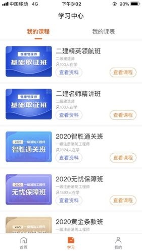 优悦学课堂 v1.0.13图1