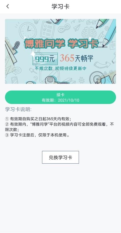 博雅问学 v1.0图1