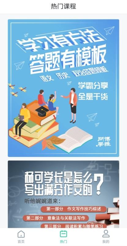 博雅问学 v1.0