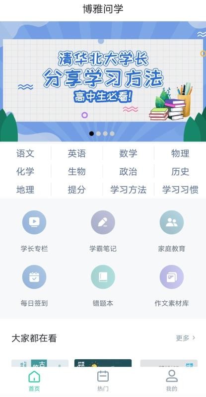 博雅问学 v1.0图4