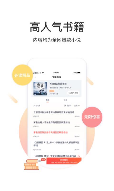 翻阅听书 v1.0