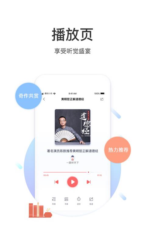 翻阅听书 v1.0