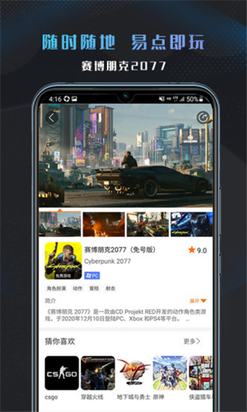 易点玩云游戏app v1.0