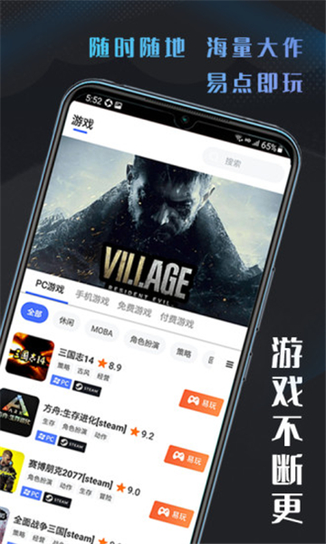 易点玩云游戏app v1.0