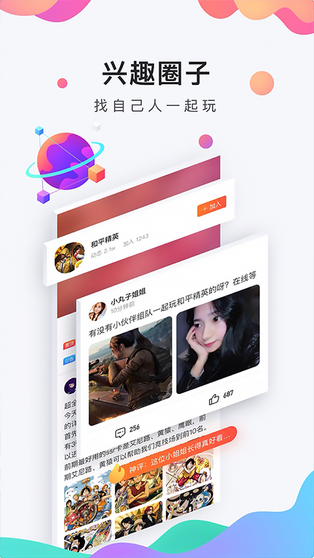 九吧手游 v1.0图2