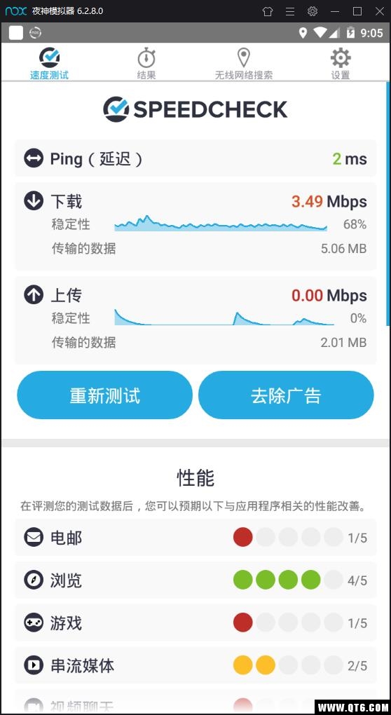 Speedcheck网速测试