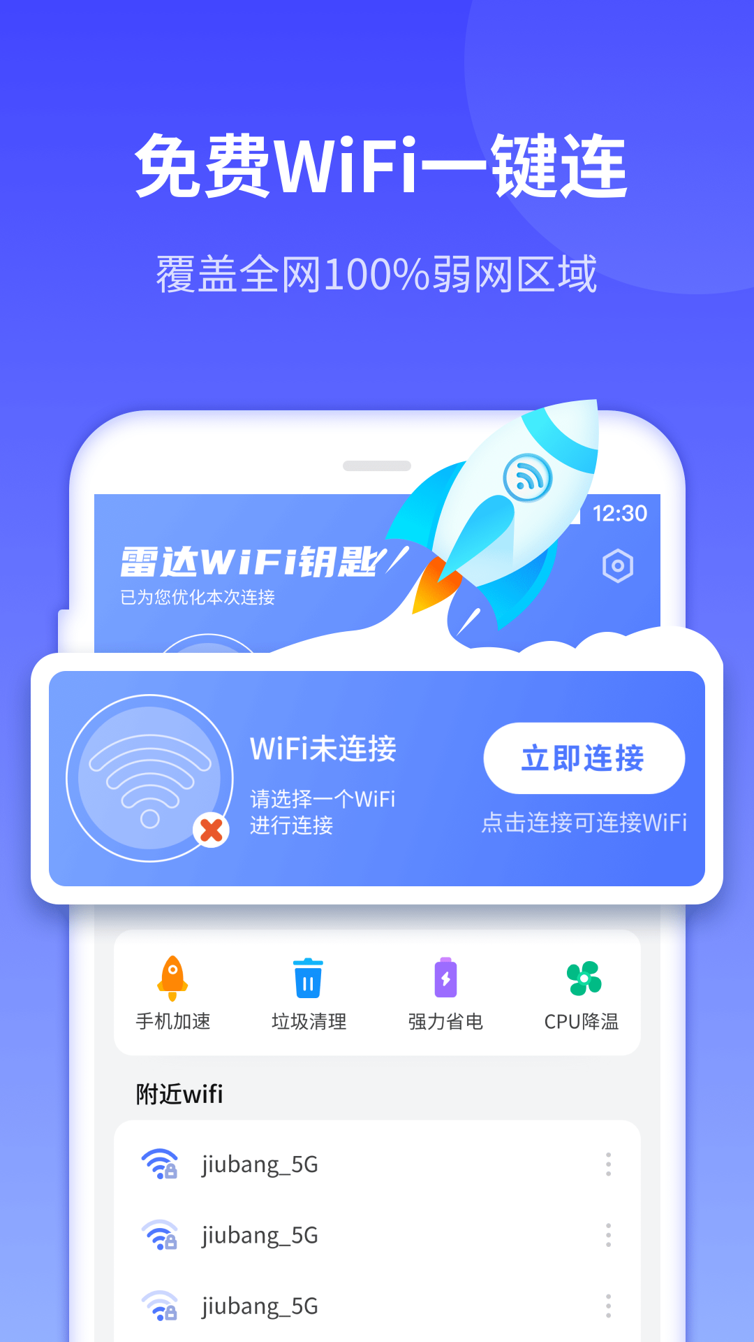 敏洁WiFi v1.6.7