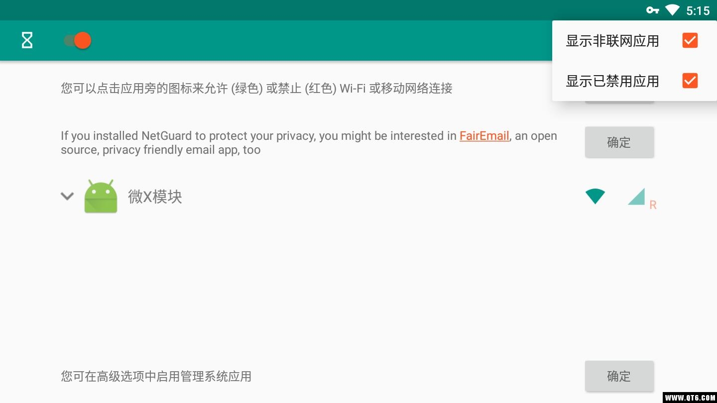 NetGuard(网络护卫)