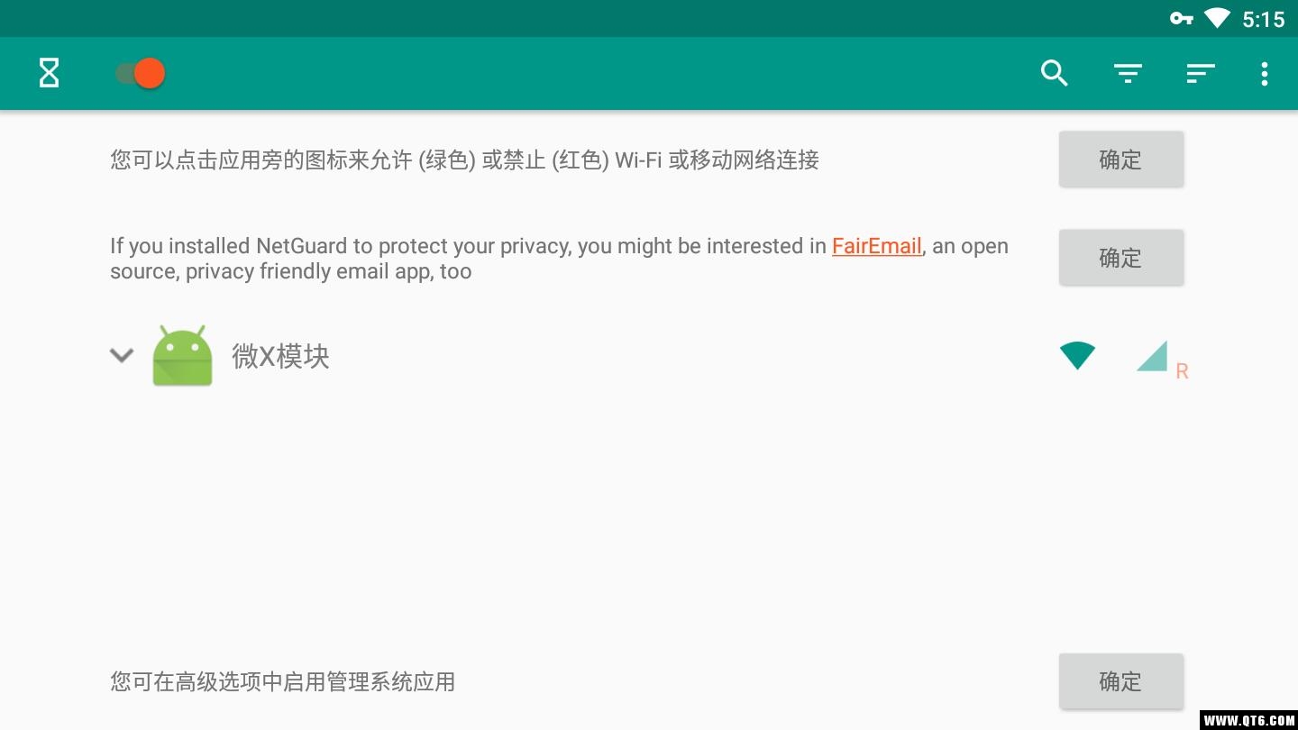 NetGuard(网络护卫)