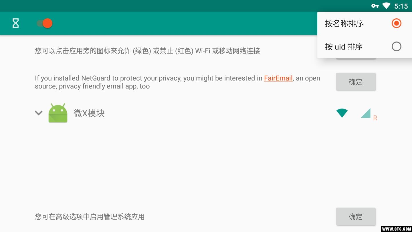 NetGuard(网络护卫)