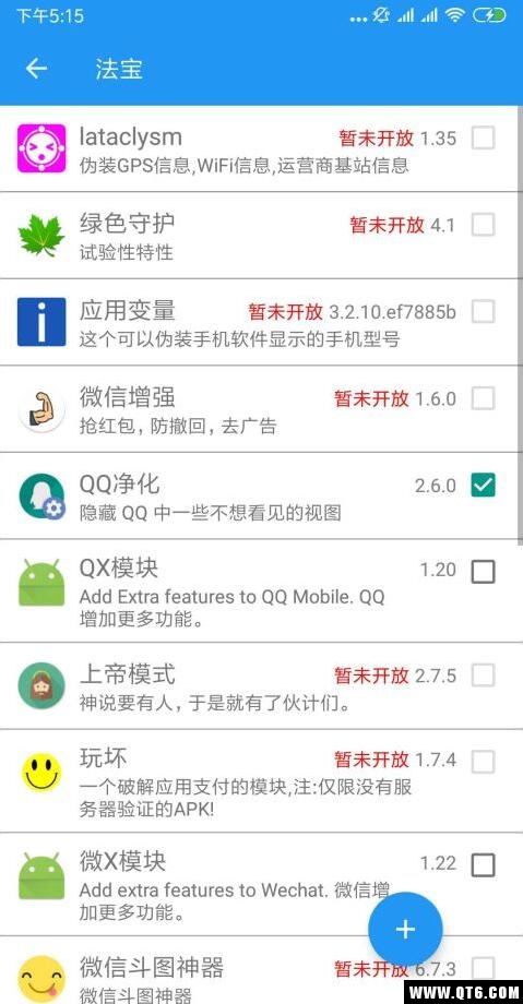 太极(Xposed框架)图2