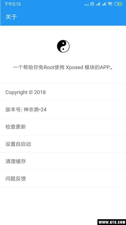 太极(Xposed框架)图3