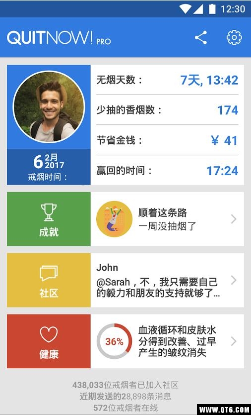 QuitNowPRO（戒烟助手）图1