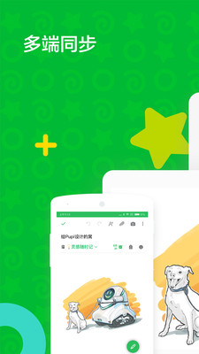 Evernote(印象笔记)图1