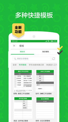 Evernote(印象笔记)图3