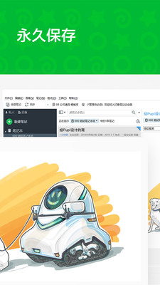 Evernote(印象笔记)图2