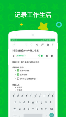 Evernote(印象笔记)图5