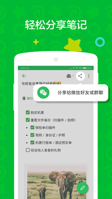 Evernote(印象笔记)图4