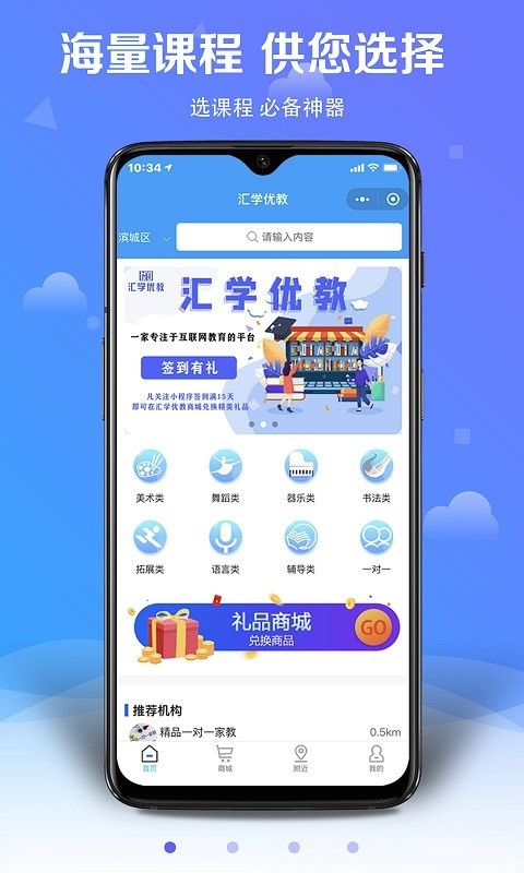 汇学优教 v3.0.2图1