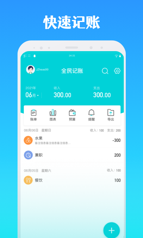 全能记账 v1.0图1