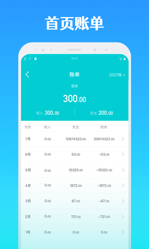 全能记账 v1.0图3