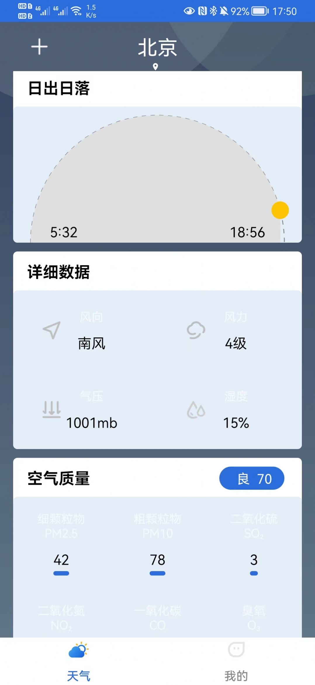 福瑞天气 v1.0