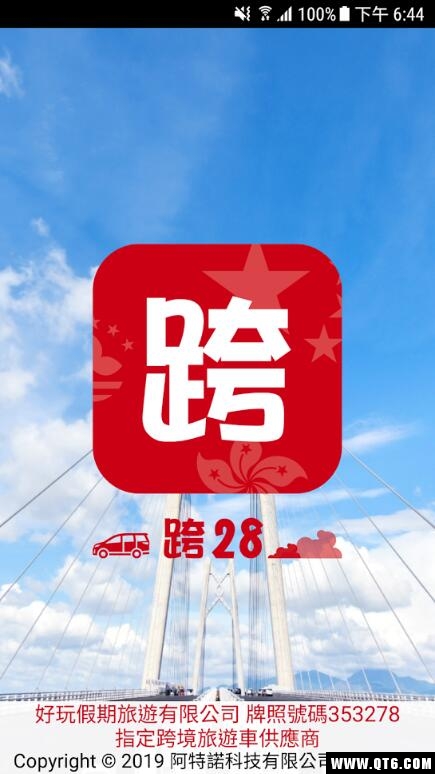 跨28