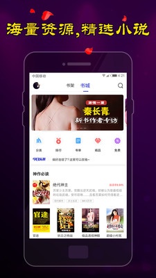 夜色小说 v1.0.2图3