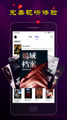 夜色小说 v1.0.2图4