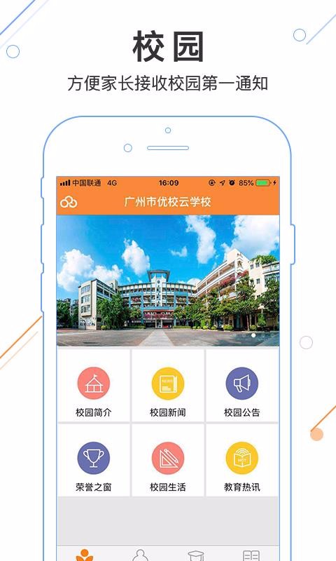 优校云app v2.3.7