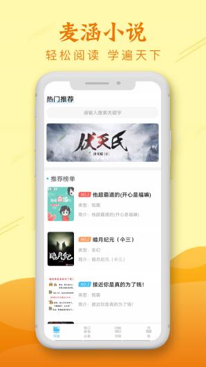 麦涵小说 v3.01图1