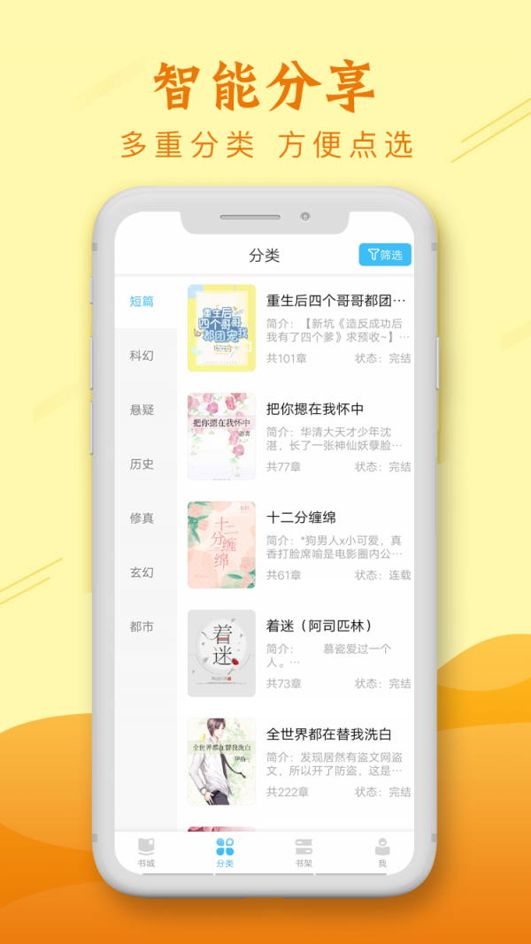 麦涵小说 v3.01图4