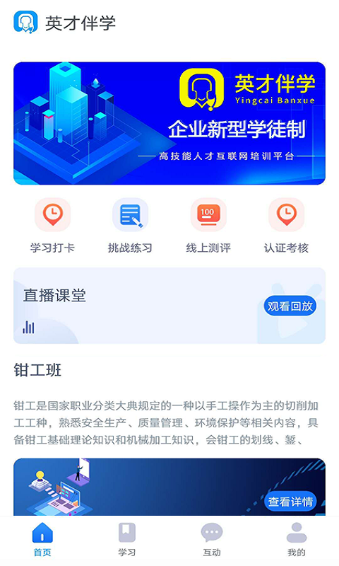 英才伴学 v2.0.4图1