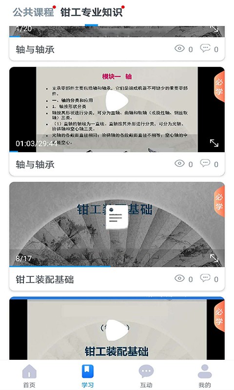 英才伴学 v2.0.4图4