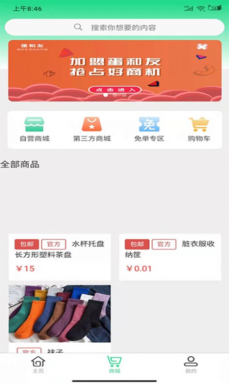 蛋和友 v2.0图2