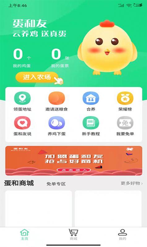 蛋和友 v2.0图3